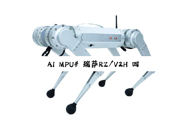 AI MPU# 瑞萨RZ/V2H 四核视觉 ，采用 DRP-AI3 加速器和高性能实时处理器