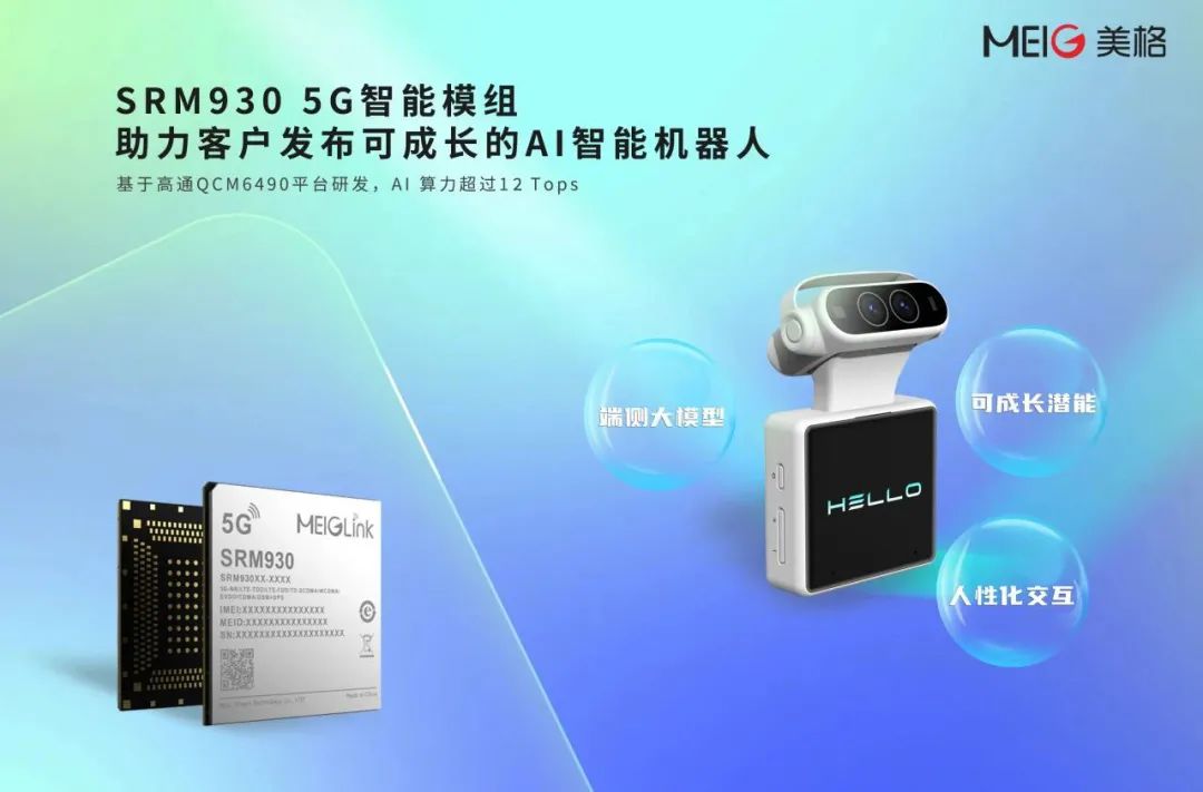 CES 2025｜更高级的AI 伙伴，美格智能携手客户发布可成长的AI智能机器人