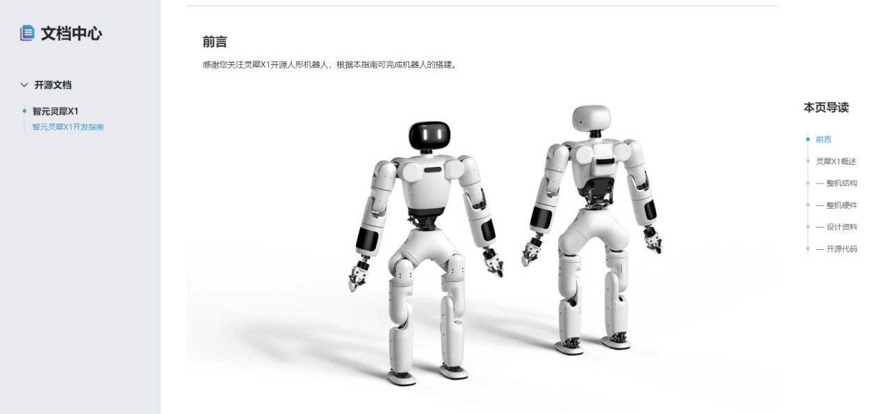 智元机器人开源资料智元灵犀X1开发指南